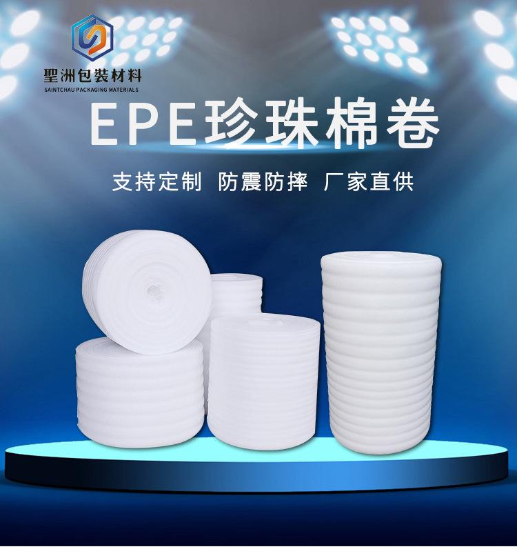 EPE珍珠棉卷_01