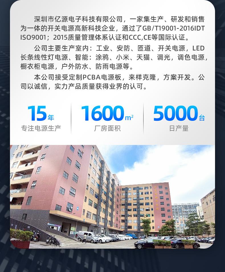 2477深圳市亿源电子科技有限公司-详情页2_11