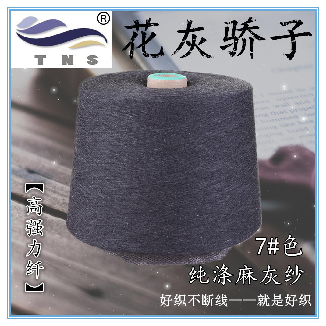 纯涤7#色
