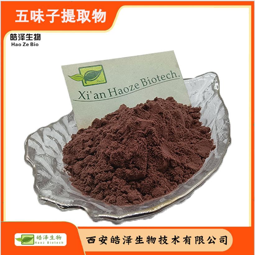 五味子提取物