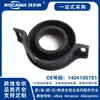 1404100781 Nuevo Soporte de Soporte de Eje de Transmisión Adecuado para Mercedes-Benz R129/W140