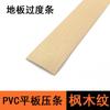 Borde de Suelo Autoadhesivo Tira de Borde de PVC Tira de Transición de Huecos Tira de Umbral Tira de Borde Madera Impermeable a Prueba de Humedad Resistente al Desgaste