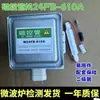 Accesorios para Magnetrón de Horno de Microondas M24Fb-610A Tubo de Microondas Piezas de Horno de Microondas Magnetrón de Instalación Horizontal