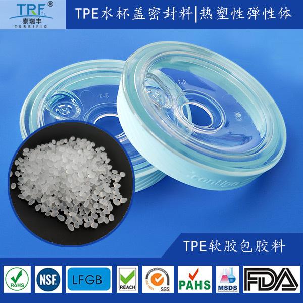 包胶TPE