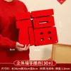 Grande decoração vermelha tridimensional com o caractere "Fu" para celebração de inauguração de casa