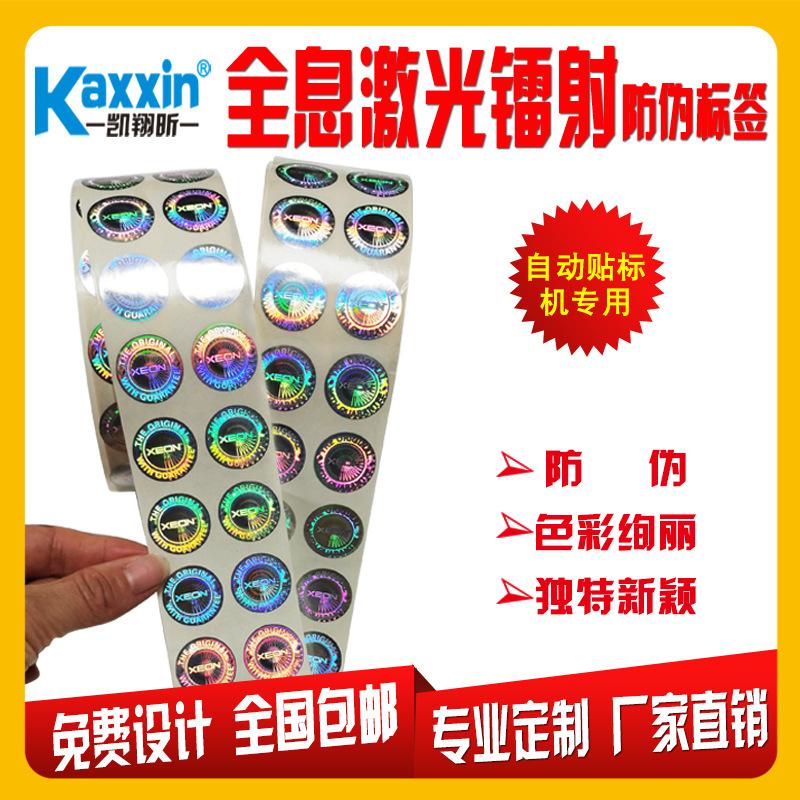 全息激光镭射防伪标签彩1-1