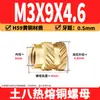 Tuerca de Cobre Ocho Tierra M2-M8 Tuerca Flor de Cobre de Fusión Térmica Tuerca de Cobre Moldeada por Inyección Doble Diagonal Inserción de Tornillo de Fusión Térmica para Microelectrónica
