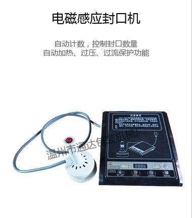 电磁感应封口机