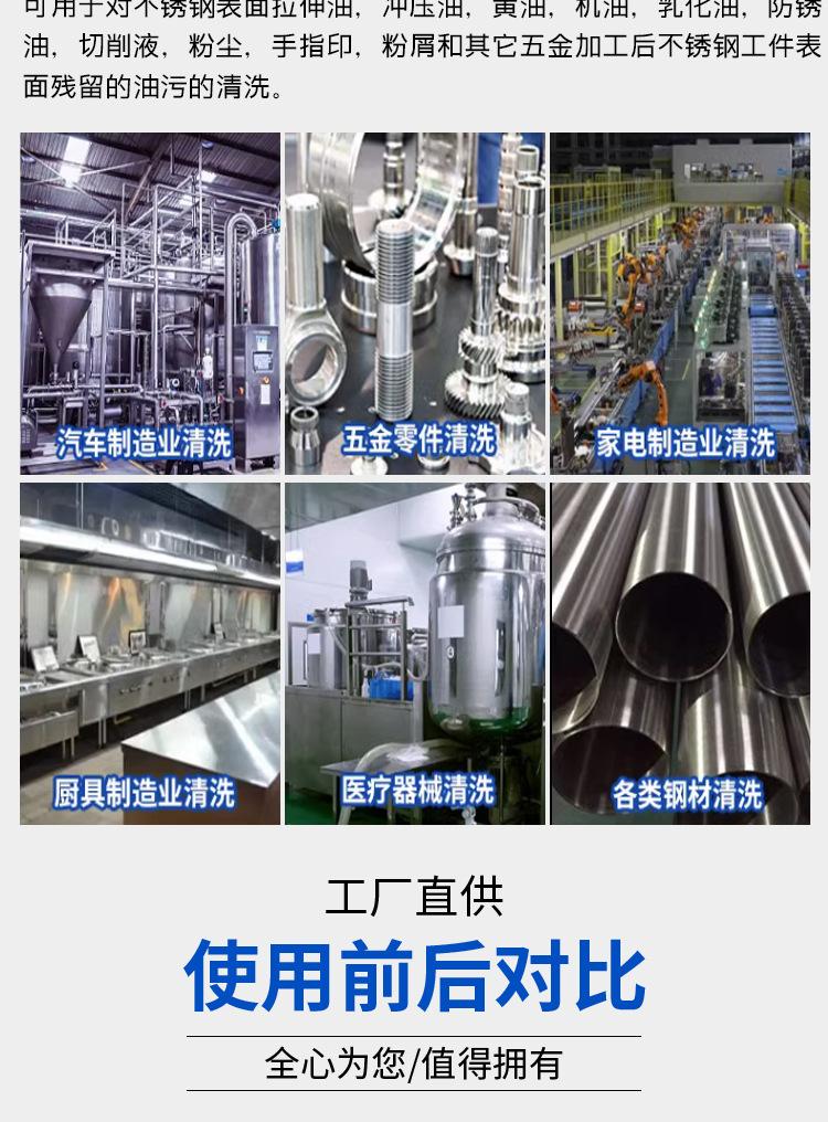 不锈钢专用清洗剂_04.jpg