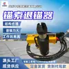 Retrator Automático de Cabo de Ancoragem para Mineração Pode Mudar Automaticamente para o Modo de Baixa Pressão Tq18-400/63 Retrator Automático de Cabo de Ancoragem para Mineração