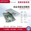 Módulo de Switch de Adquisición de Datos Serie Keithley 7700 Compatible con Keithley 2700/2750