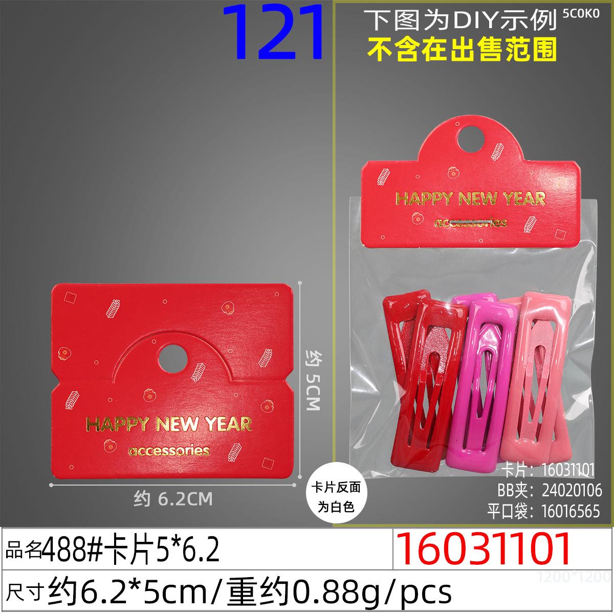 16031101#488#卡片5x6.2