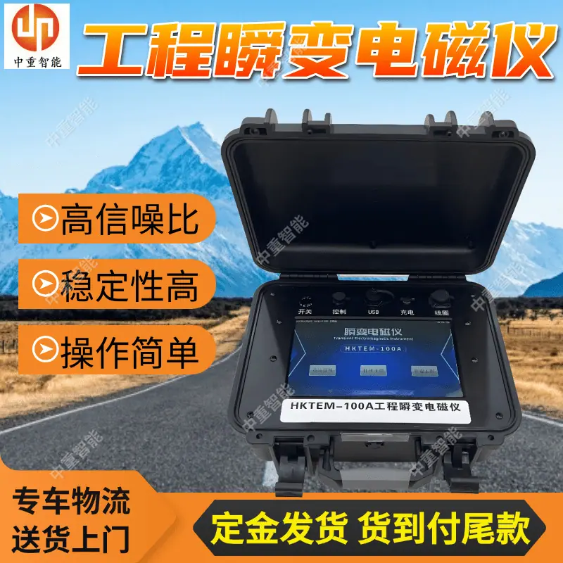 瞬变电磁仪(3).png
