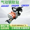 Taladro Neumático para Rieles Portátil Minería Riel Taladro de Aire Downhole Taladro para Rieles sin Chispas Taladro Neumático para Rieles