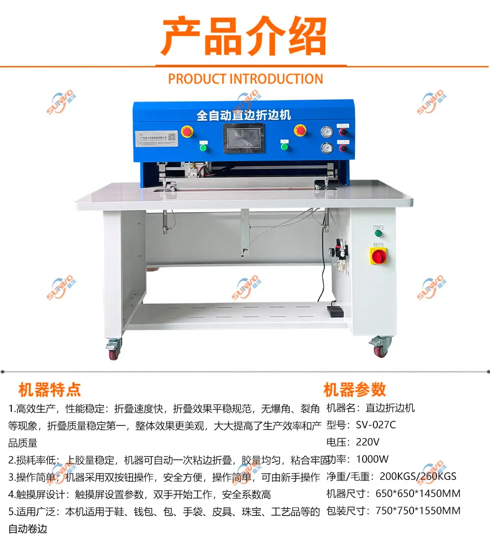 直边折边机产品介绍.jpg