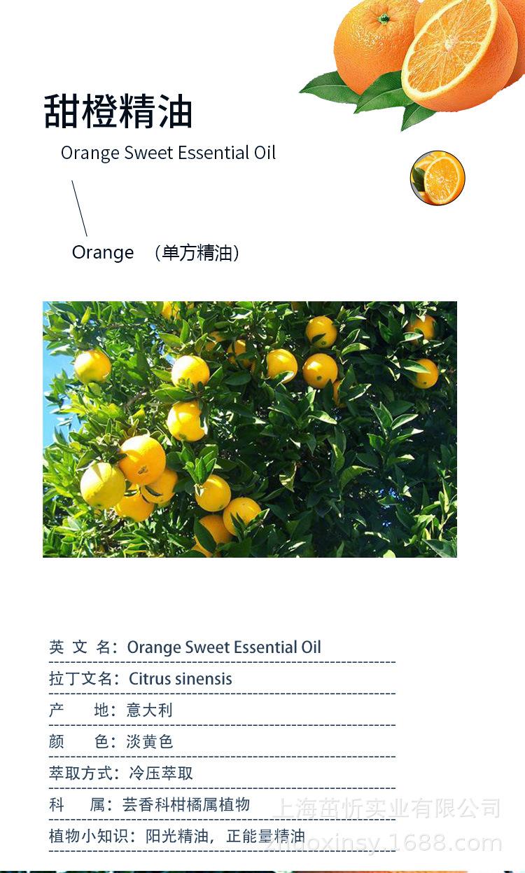 甜橙单方精油详情页_01.jpg