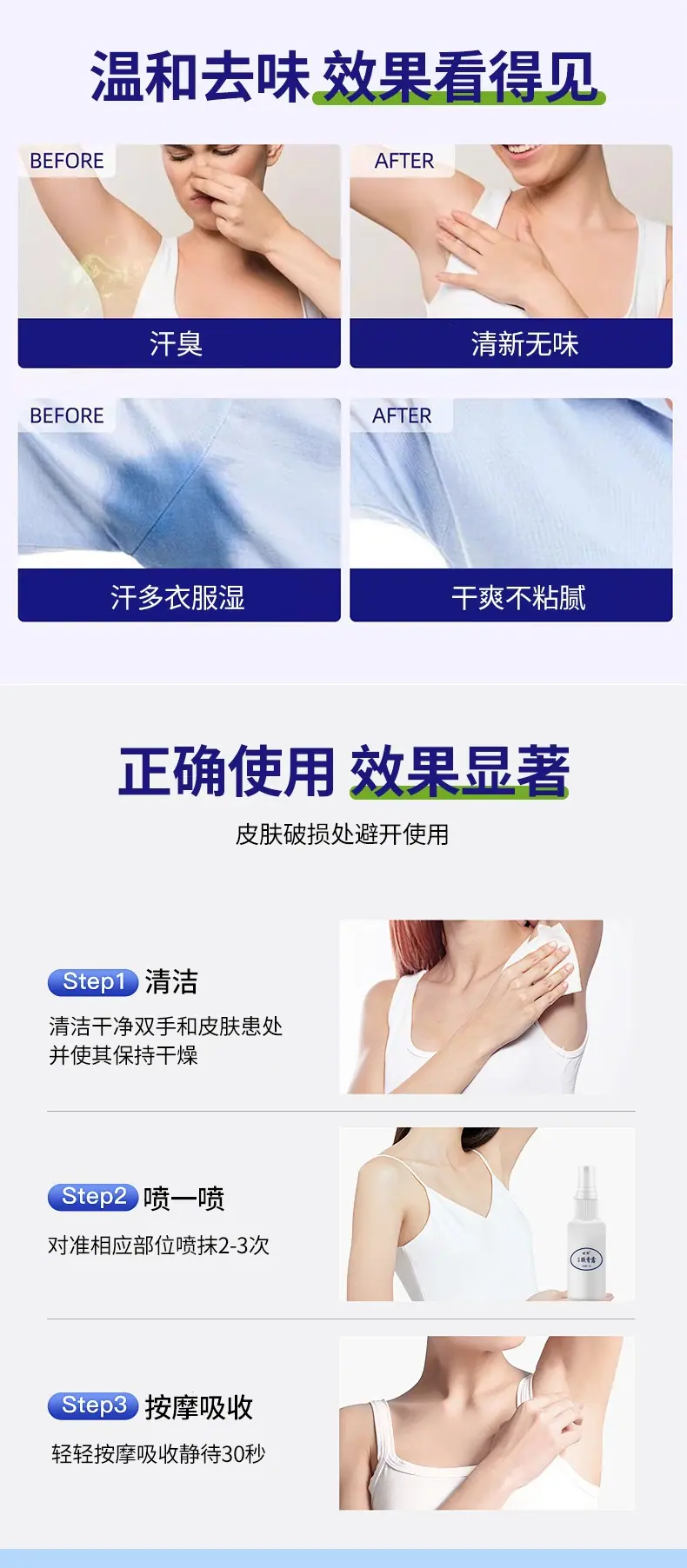腋香露