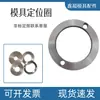 Anillo de Posicionamiento para Molde Anillo de Posicionamiento para Molde Guangbiao Anillo de Posicionamiento Brida de Fijación para Anillo de Posicionamiento Máquina de Inyección Anillo de Posicionamiento para Molde de Inyección