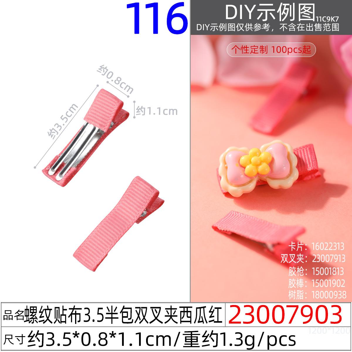 23007903#螺纹贴布3.5半包双叉夹西瓜红