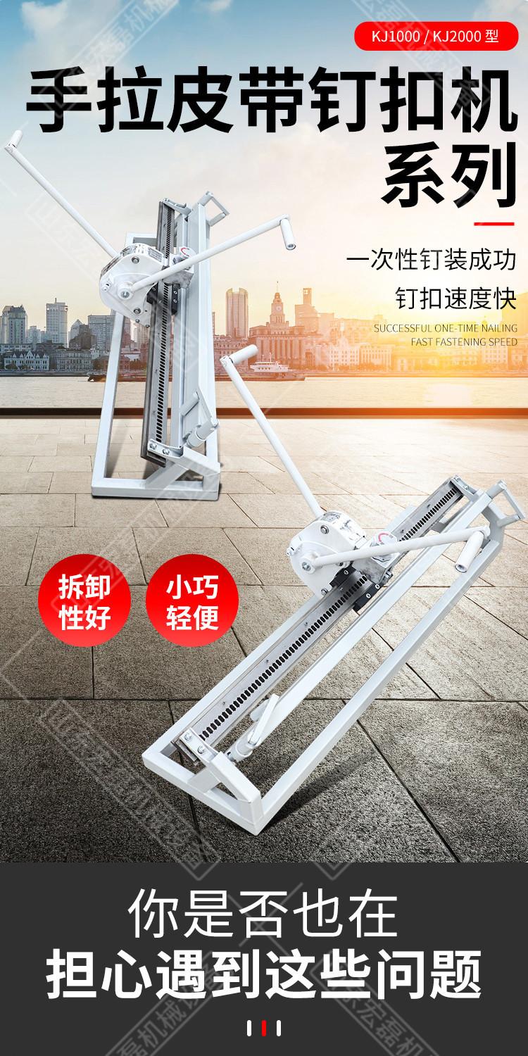 万达手拉皮带钉扣机详情1_01