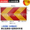 Reflector para camión Rojo Amarillo sarga trasera Película reflectante PET Placa de aluminio Inspección anual Señal de tablero trasero para remolque