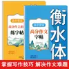 Cuaderno de práctica de composición de inglés de secundaria, cuaderno de práctica de composición de alto puntaje, cuaderno de caligrafía en inglés Hengshui, cuaderno de copia