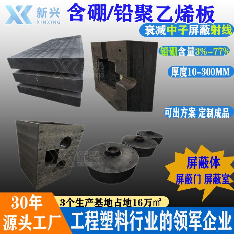 防辐射屏蔽材料