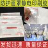 Película de impresión de máscara protectora sin pegamento, material de PVC de autoadsorción electrostática, impresión directa de fábrica, transparente, no se decolora
