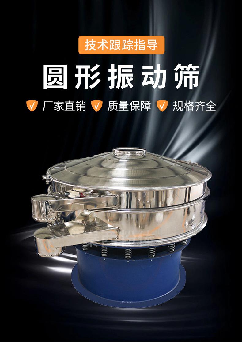 圆形振动筛