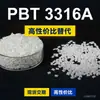 Gránulos de plástico PBT 3316A, una alternativa nacional de PBT a productos importados, CELANEX 3316A