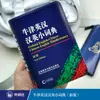 Diccionario Pequeño Inglés-Chino y Chino-Inglés Oxford, Nueva Edición: Un libro de referencia bilingüe para estudiantes de primaria y secundaria, que ofrece traducciones inglés-chino y chino-inglés