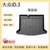 Adecuado para 24 Auto Volkswagen Id3 Alfombrillas Especiales para Maletero Impermeables Tpe Accesorios Interiores de Coche Alfombrillas Originales para Maletero