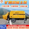 Fabricante de Bombas de Concreto para Minería Vende Bomba Transportadora de Concreto para Inyección Subterránea Hbmg15/6-22S para Minas de Carbón