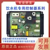WH310/308/312 Lijado Demashi Yuxing Dispensador de Agua Tetera Placa de Control Placa Base