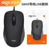 Amor guo Q806 juego de negocios hogar con cable oficina fotoeléctrico usb mouse accesorios de computadora al por mayor