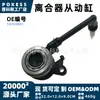 O cilindro mestre de embreagem 14353801 é adequado para os modelos Nissan Sylphy, Teana, Sunny, Juke, Cube 2004-2012