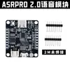 Módulo de Reconhecimento de Fala ASRPRO2.0 Placa de Desenvolvimento Tianwen Controle de Despertar por Voz Offline Memória Flash de 4M Placa Principal