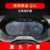 Adecuado para 25 Modelos de Audi Q2L Película Templada para Navegación E-Tron Película Protectora para Pantalla de Instrumentos de Control Central Suministros Automotrices