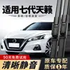 Adequado para palhetas originais Dongfeng Nissan Teana para modelos 08-26, 19ª geração, 16ª geração, 2015/13