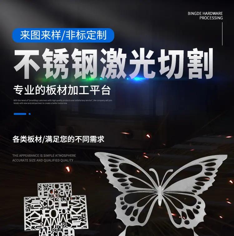 激光切割加工