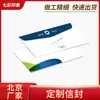 Fabricante de Pequim Especializado em Envelopes Personalizados/Envelopes para Faturas/Papel de Carta/Sacos de Documentos Design Gratuito