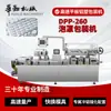 DPP-260 Nueva Máquina Empaquetadora de Blísteres con Servomotor, Bastidor de Acero Canal, Equipo de Empaque Totalmente Automático de Doble Propósito Acero-Plástico