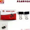 Clip Negro de Cola Larga, Sujetador de Documentos, Clip de Encuadernación, Clip de Fijación Grande para Tablero de Dibujo, Clip de 51mm para Planificador