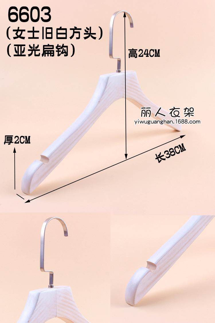 6603女士方头2.0旧白亚光扁钩衣架
