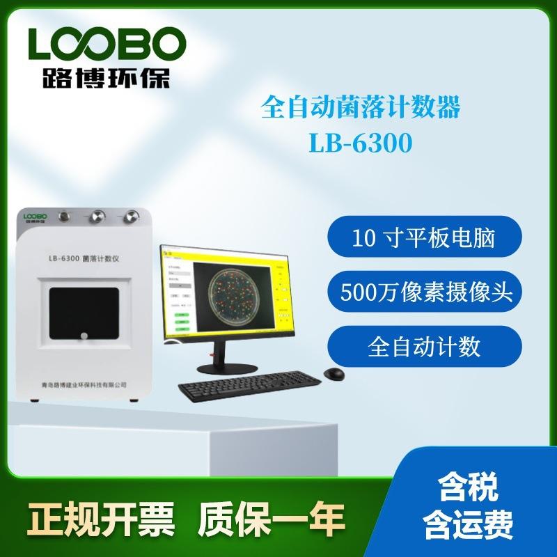 LB-6300菌落计数器 阿里边框_副本800