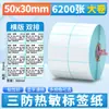 Rollo Grande de Papel Térmico Autoadhesivo a Prueba de Tres (Agua, Aceite, Fricción) Papel para Impresión de Códigos de Barras de Precio para Básculas Digitales de Supermercado Impermeable