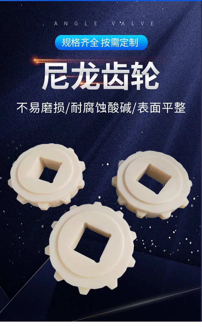尼龙齿轮_04.jpg