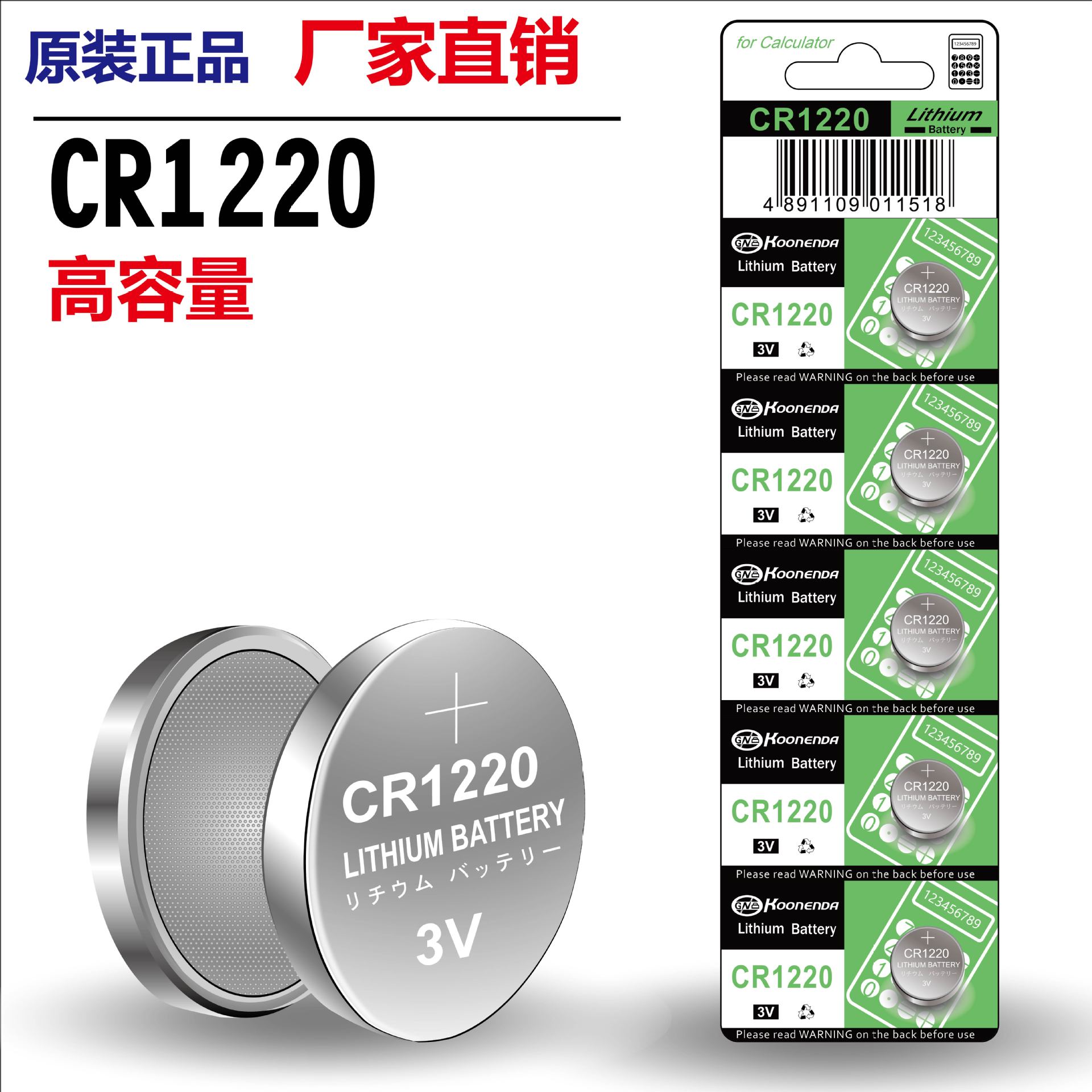 CR1220-01