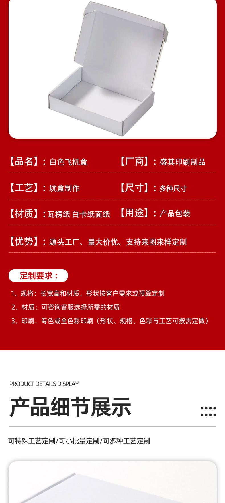 白色飞机盒-详情页_05.jpg