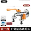 Grifo exterior para comercio exterior, una entrada y dos salidas, para jardín, lavadora, riego exterior, engrosado, control dual, válvula de interruptor de doble propósito